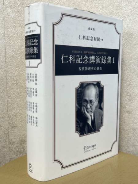仁科記念講演録集 1 Amazon.co.jp: 仁科記念講演録集 1 愛蔵版 : 仁科記念財団, 青野