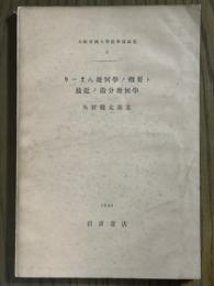 りーまん幾何学ノ概要ト最近ノ微分幾何学（大阪帝国大学数学講演集５）