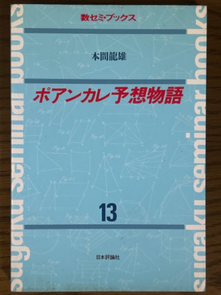 コホモロジー(安藤哲哉 編) / 古本、中古本、古書籍の通販は