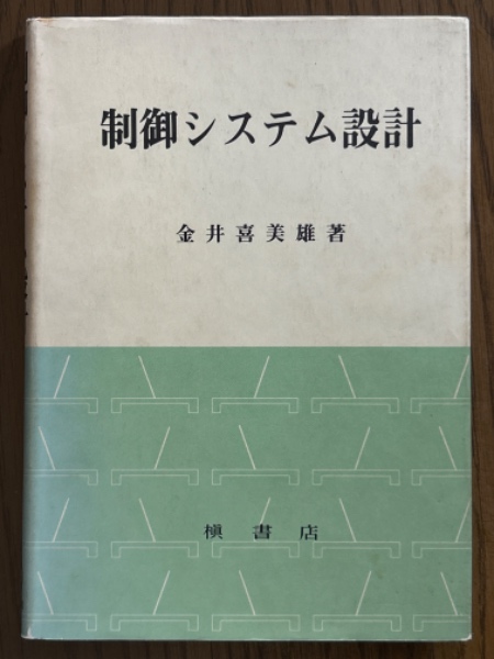 中古】 初等関数概説 いろいろな関数/森北出版/一松信の通販 by