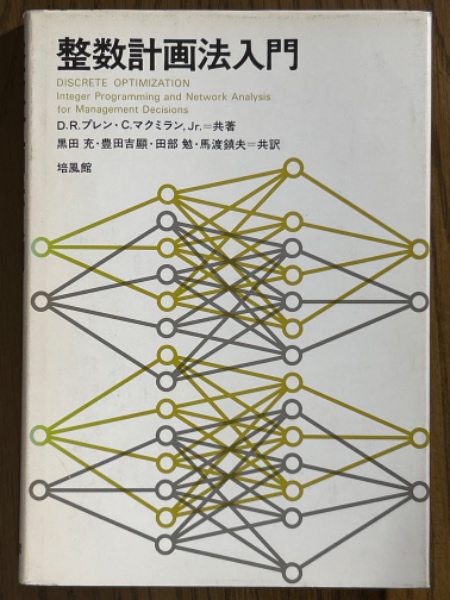 FORTRAN計算幾何プログラミング（岩波コンピュータサイエンス