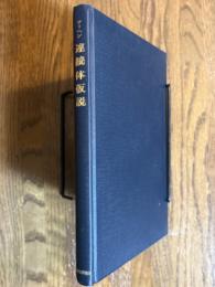 【中古】 連続体仮説/東京図書/ポール・Ｊ．コーヘン コーヘン 連続体仮説(コーヘン 著; 近藤基吉 他訳) / 古本、中古本、古
