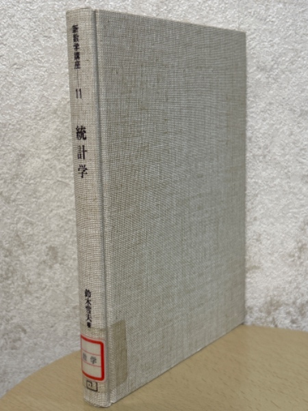 応用カルマンフィルタ(片山徹 著) / 四方堂書店 / 古本、中古本
