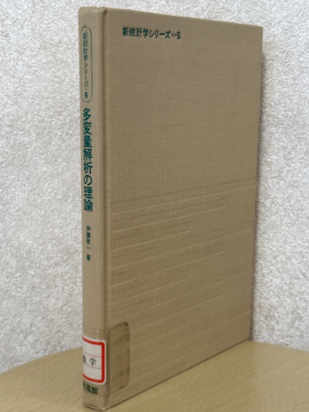 光学（基礎物理学選書23）(石黒浩三 著) / 四方堂書店 / 古本