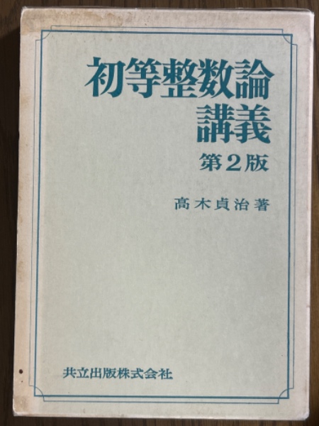 量子力学の形成と論理 1：原子模型の形成（覆刻版）(武谷三男