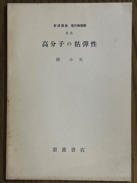新版 電磁気学(上）（物理学叢書19）(パノフスキー/フィリップス