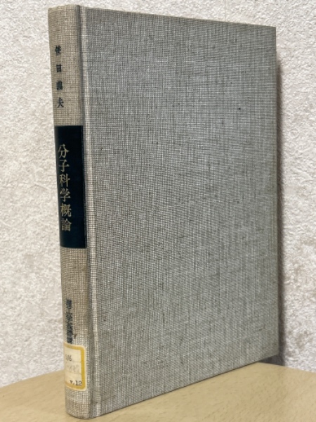 材料力学 下巻 (養賢堂) - 中原 一郎 | BookCellar