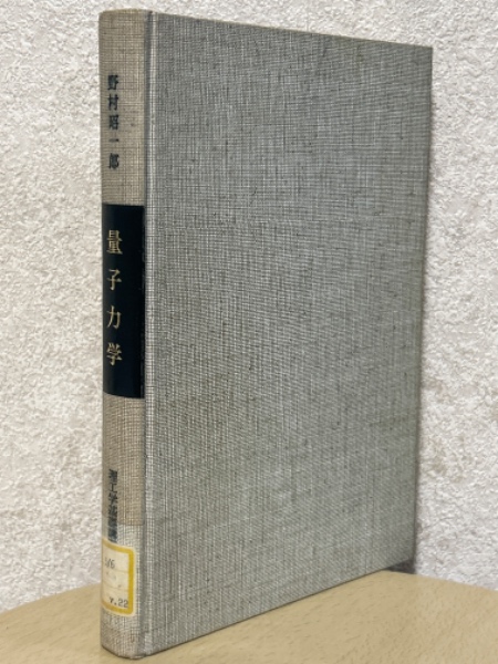 コロイドの物理学 表面・界面・膜面の熱統計力学（物理学叢書86