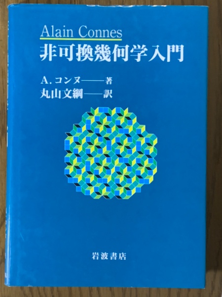 基礎数学シリーズ 位相への入門 （復刊）｜朝倉書店