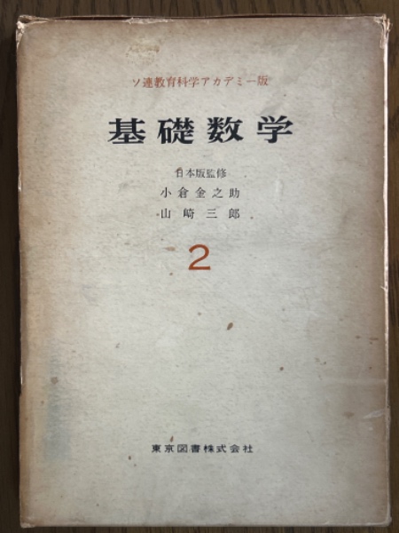 Amazon.co.jp: 代数的整数論 : J. ノイキルヒ, 足立 恒雄