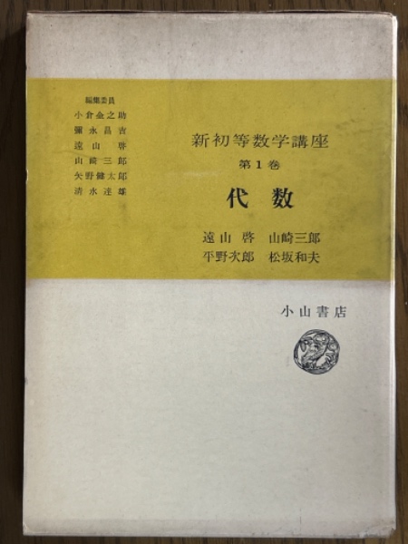 記号論理学（放送大学教材）(加藤浩／土屋俊) / 四方堂書店