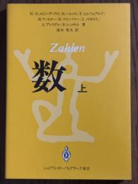 数（上）
