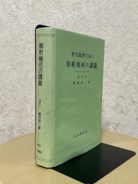 数（現代数学レクチャーズA-8）(酒井栄一 著) / 四方堂書店