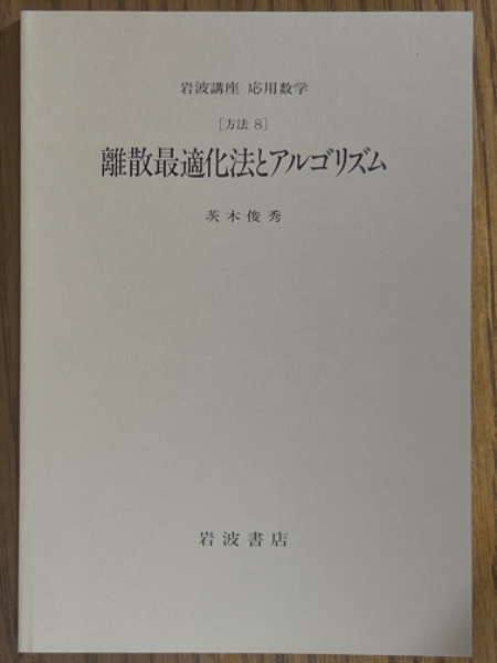 位相空間論(児玉之宏/永見啓応) / 四方堂書店 / 古本、中古本