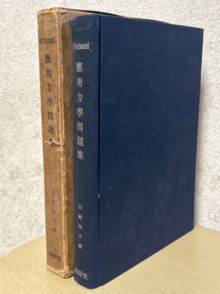 初等関数概説 いろいろな関数(一松信) / 四方堂書店 / 古本