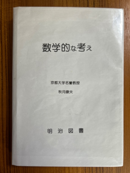 古書 『日本教科書大系 近代編10・11・12・13 算数 カバー・函付 美術
