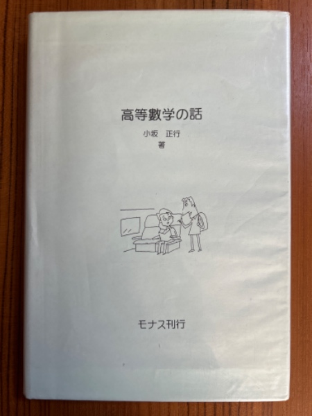 液晶の物理学 原書第2版（物理学叢書72）(S.チャンドラセ