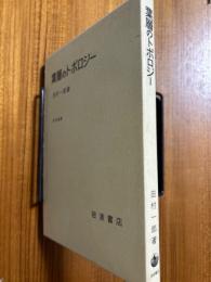 葉層のトポロジー（数学選書）