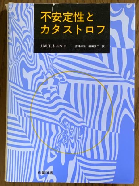 ホモロジー代数学(安藤哲哉 著) / 四方堂書店 / 古本、中古本