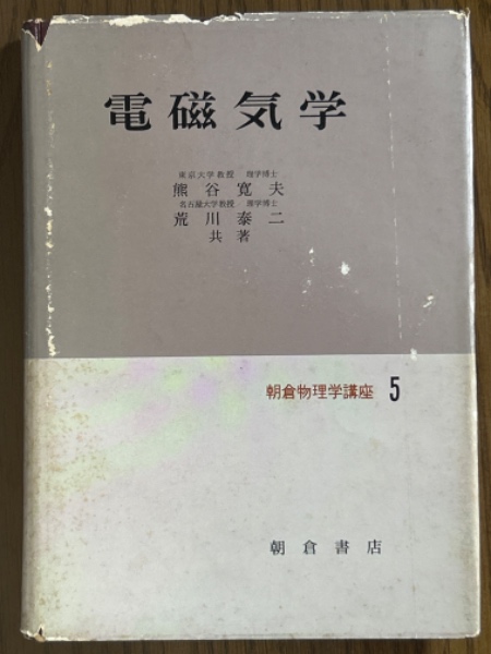 一般相対性理論 / 佐藤 文隆/小玉 英雄【著】 - 紀伊國屋書店