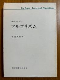 アルゴリズム