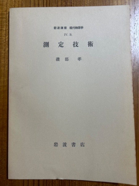 液晶の物理学 (物理学叢書 72) | S. チャンドラセカール