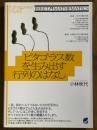 ピタゴラス数を生み出す行列のはなし