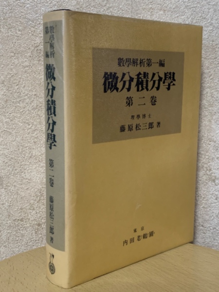 Amazon.co.jp: 函数解析と微分方程式 (現代数学演習叢書 4