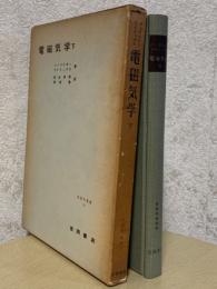 電磁気学（下）（物理学叢書20）