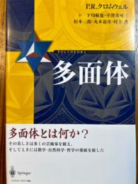 多面体