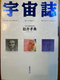 宇宙誌
