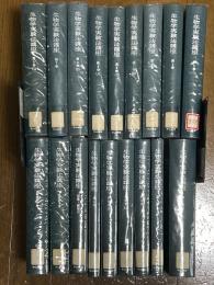 生物学実験法講座　1～12巻(3巻欠／計15冊)＋別巻・総索引1巻＋補遺2巻(合計18冊)