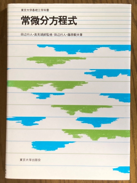 数論 古典数論から類体論へ(河田敬義) / 四方堂書店 / 古本