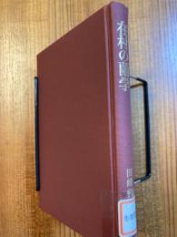 在村の蘭学