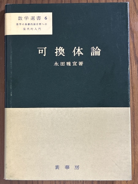 コホモロジー | 安藤 哲哉 |本 | 通販 | Amazon
