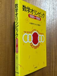 数学オリンピック