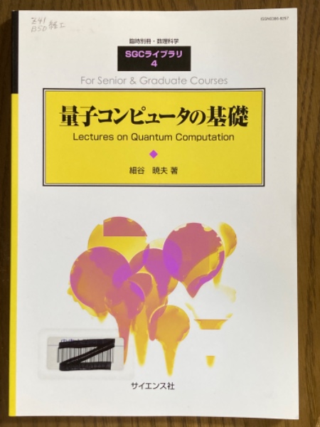 鋼構造塑性設計指針【第2版】(日本建築学会) / 四方堂書店