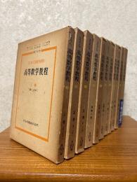 スミルノフ高等数学教程（第２～12巻／第1巻欠）〈箱装丁〉