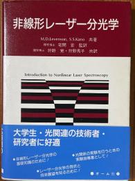 非線形レーザー分光学