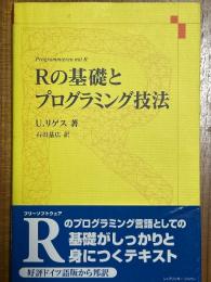 Rの基礎とプログラミング技法