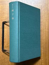 量子論