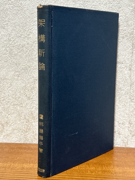 代数幾何学1(ハーツホーン 著; 高橋宣能／松下大介 訳