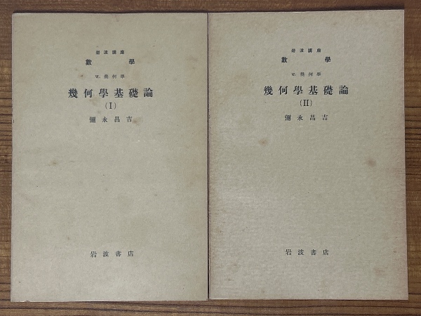 岩波講座 基礎数学 幾何学 vii代数幾何学: 岩波オンデマンド