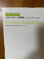 3次元トポロジーの新展開　リッチフローとポアンカレ予想（臨時別冊・数理科学SGCライブラリ57）