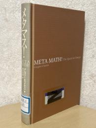 メタマス！オメガをめぐる数学の冒険