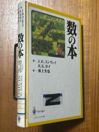 数の本