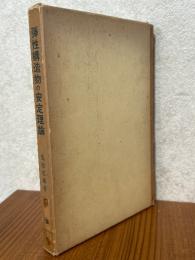 弾性構造物の安定理論