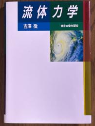 流体力学