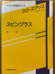 スピングラス