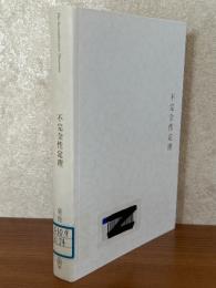 不完全性定理